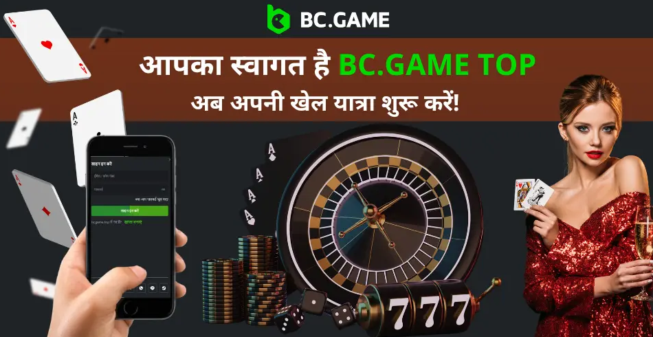 BC Game Sign Up बीसी.गेम पंजीकरण कैसे करें