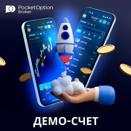 Pocket Option Online A Comprehensive Guide to Trading