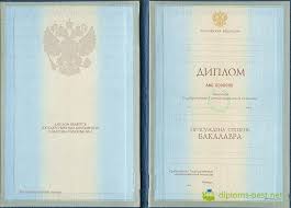 Купить диплом высшего образования цена 4