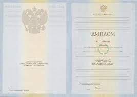 Купить диплом высшего образования цена 4