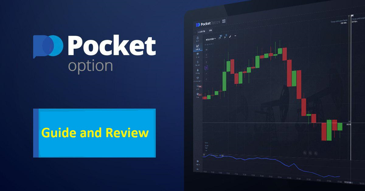 Pocket Option скачать - Ваш путь к успешной торговле Pocket Option скачать - Ваш путь к успешной торговле