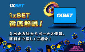 1xbet apk スマホで簡単にベッティングを楽しむ方法 1xbet apk スマホで簡単にベッティングを楽しむ方法