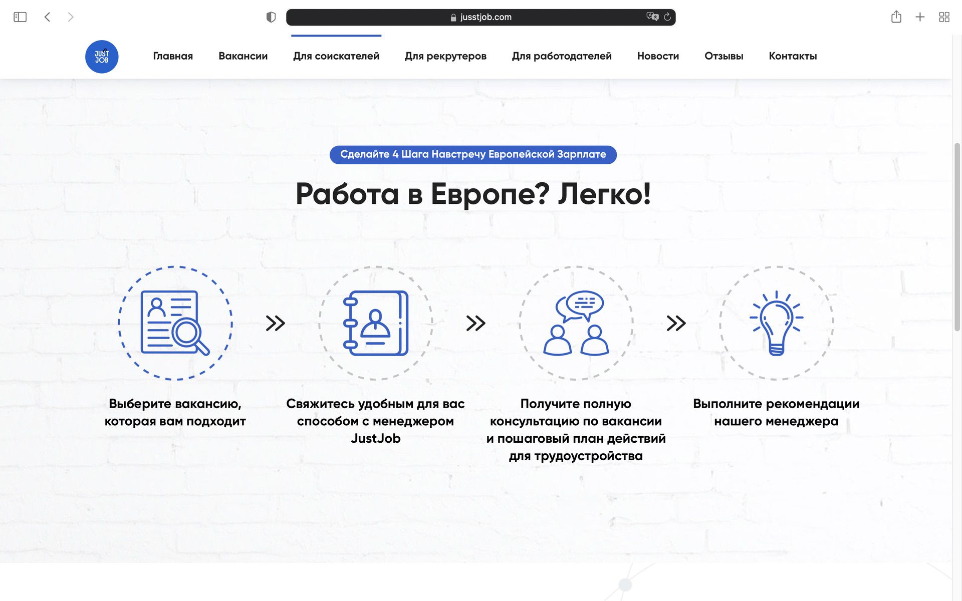 Как Jusst Job помогает найти работу мечты