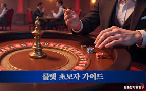 카지노 룰렛 게임 승리의 비밀과 전략 카지노 룰렛 게임 승리의 비밀과 전략